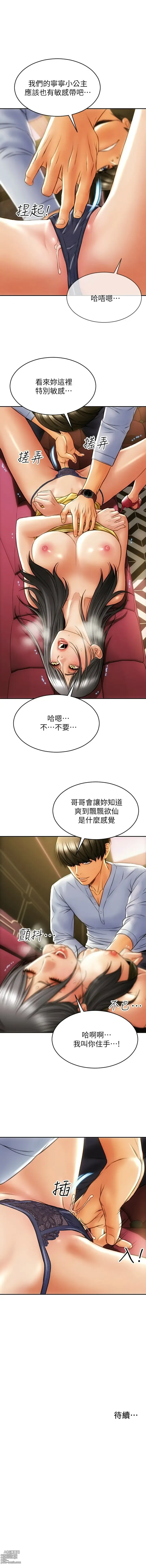 Page 21 of manga 致命坏男人／Bad Guy Revenge