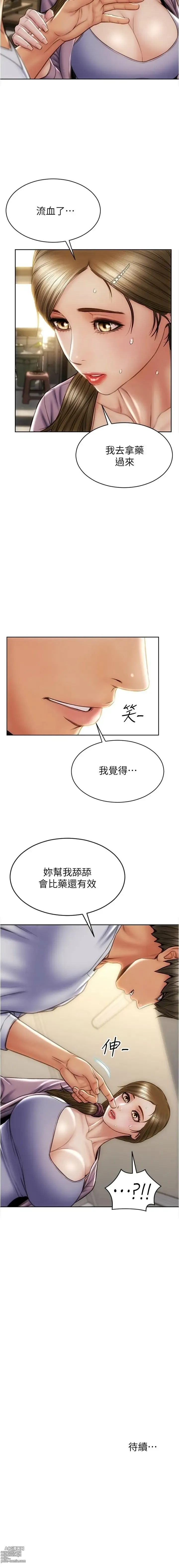 Page 381 of manga 致命坏男人／Bad Guy Revenge