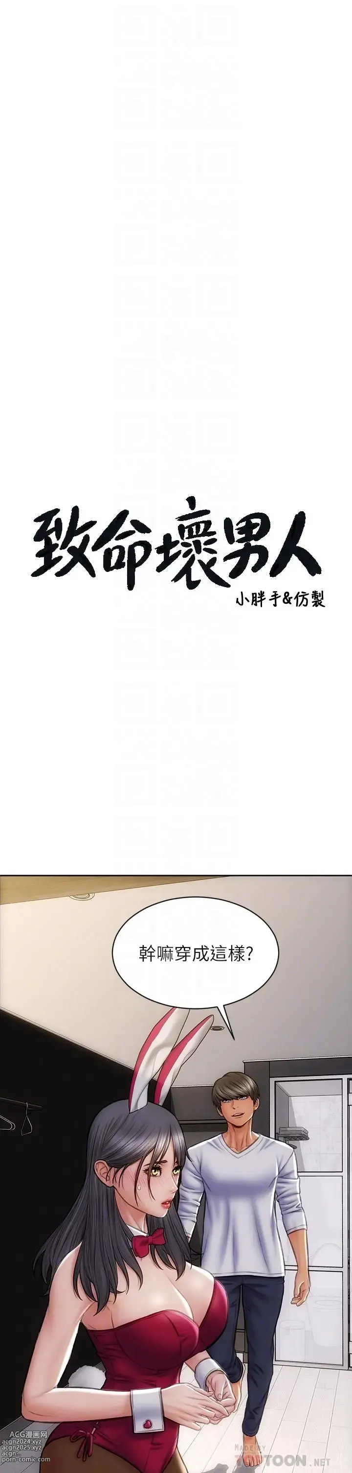 Page 408 of manga 致命坏男人／Bad Guy Revenge