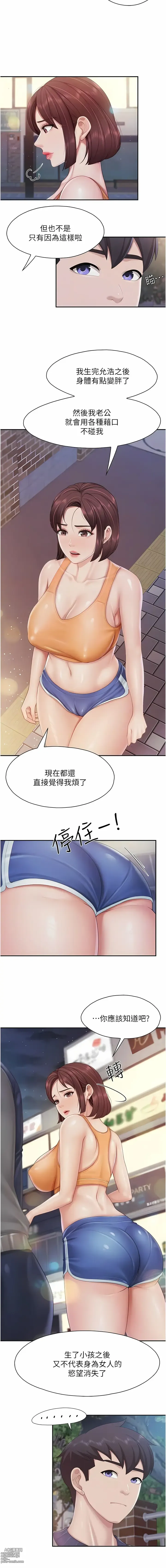 Page 253 of manga 亲子餐厅的妈妈们 51-105