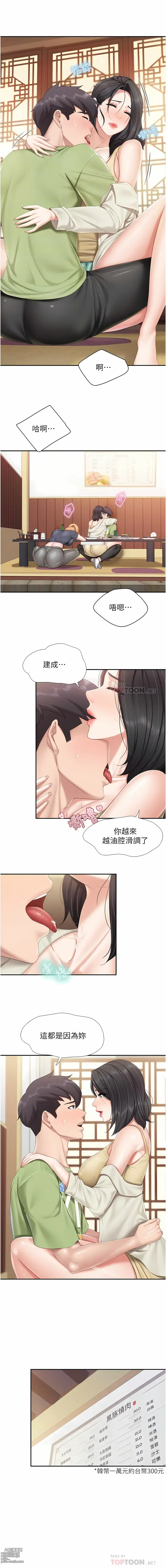 Page 52 of manga 亲子餐厅的妈妈们 51-105