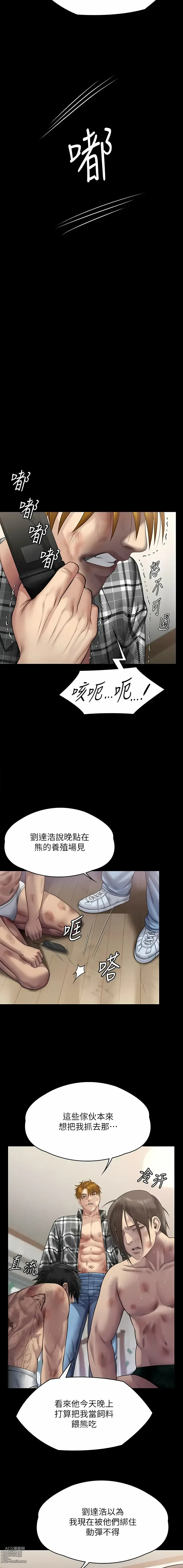 Page 205 of manga 傀儡 Queen Bee 301-312