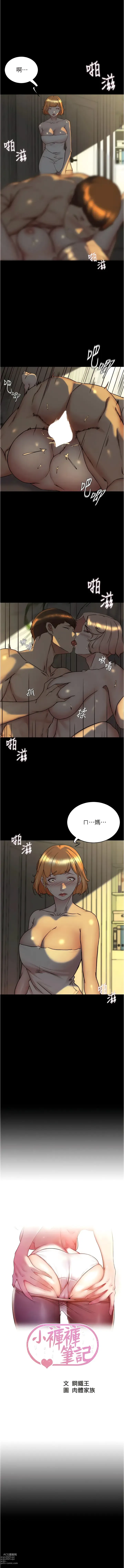 Page 1388 of manga 小裤裤笔记 小褲褲筆記 panty note 81-169