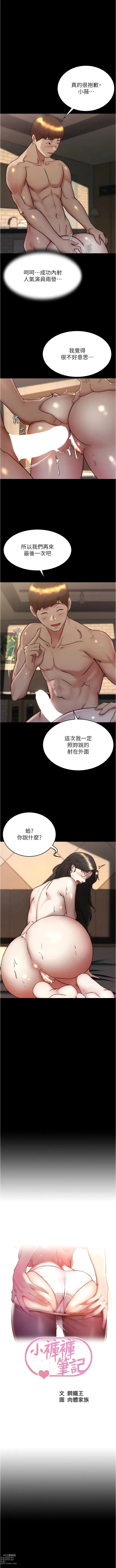 Page 1417 of manga 小裤裤笔记 小褲褲筆記 panty note 81-169