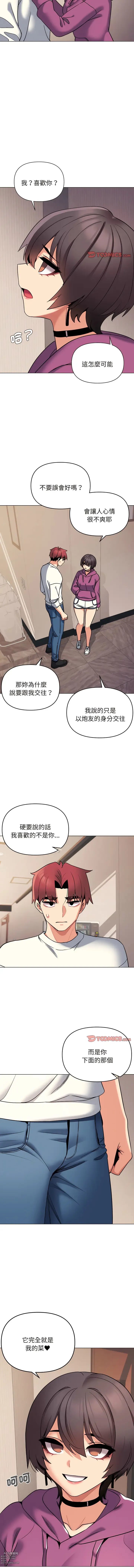 Page 1067 of manga 大學生活就從社團開始 1-76