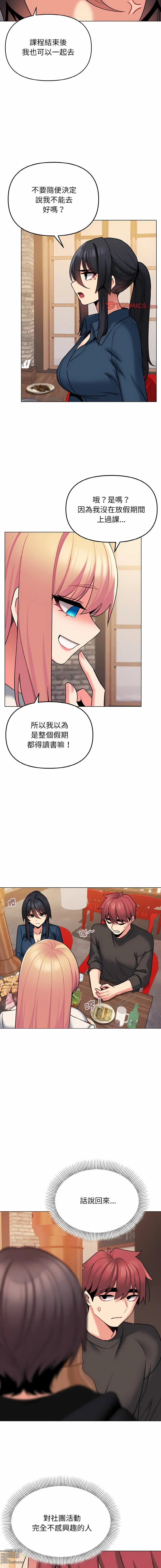 Page 1146 of manga 大學生活就從社團開始 1-76