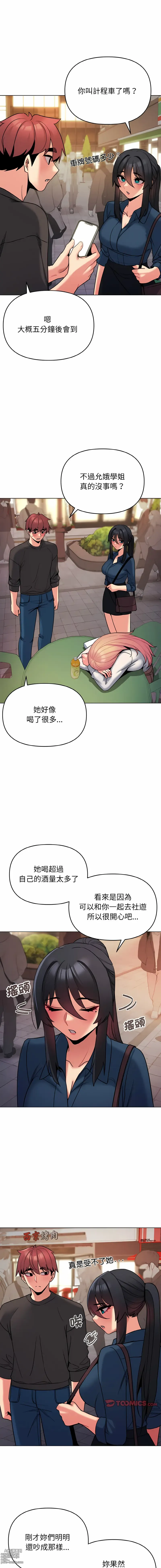 Page 1148 of manga 大學生活就從社團開始 1-76