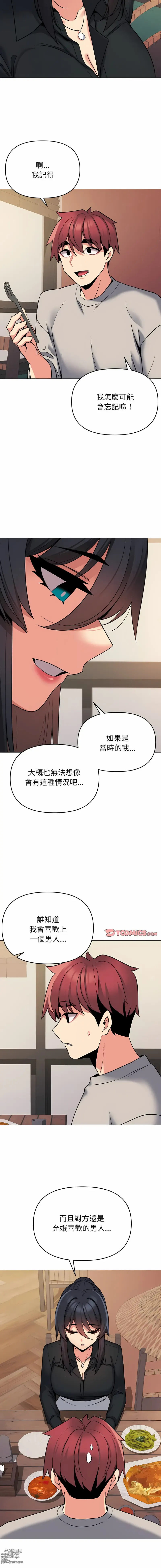 Page 1158 of manga 大學生活就從社團開始 1-76