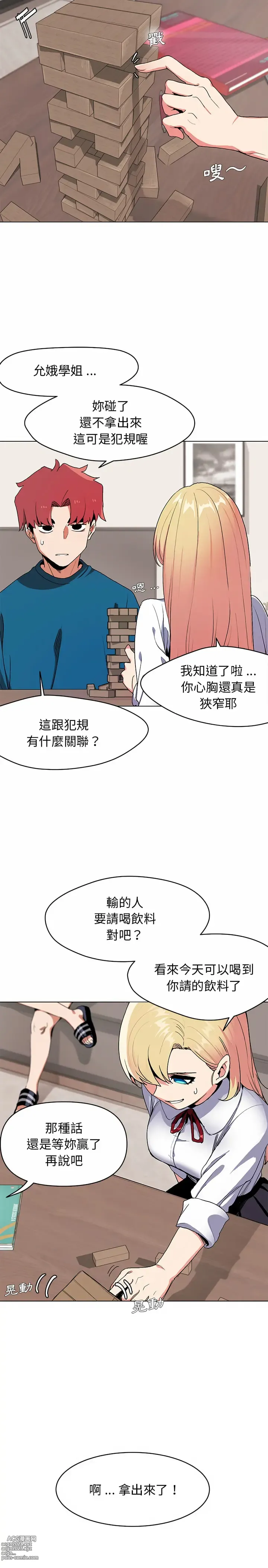 Page 18 of manga 大學生活就從社團開始 1-76