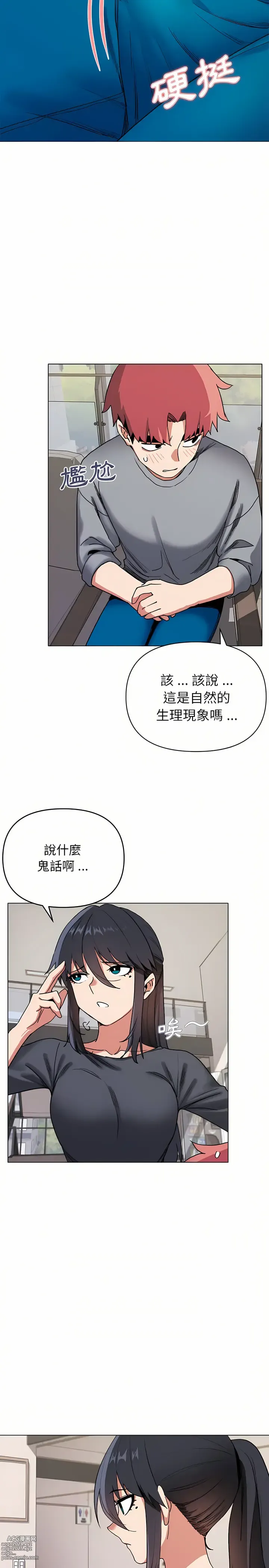 Page 203 of manga 大學生活就從社團開始 1-76