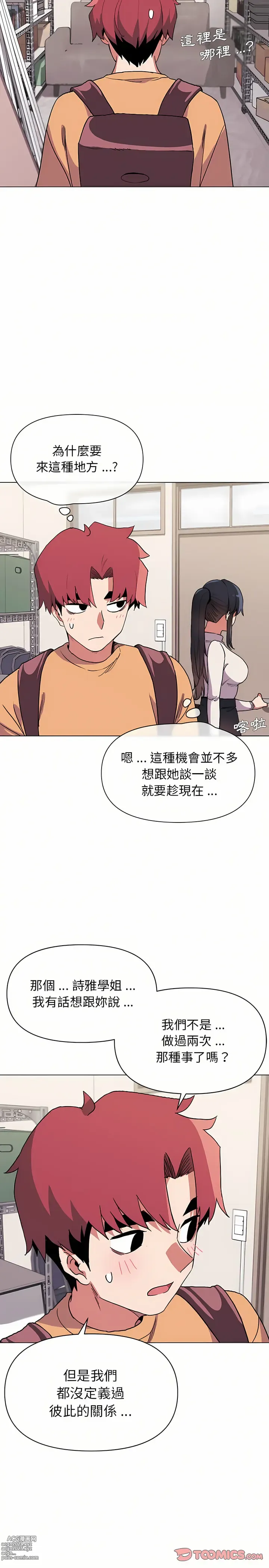 Page 274 of manga 大學生活就從社團開始 1-76