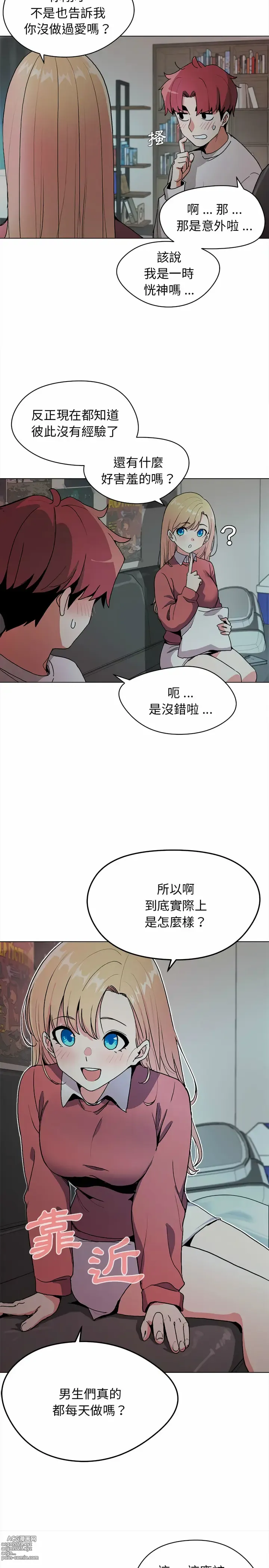 Page 53 of manga 大學生活就從社團開始 1-76