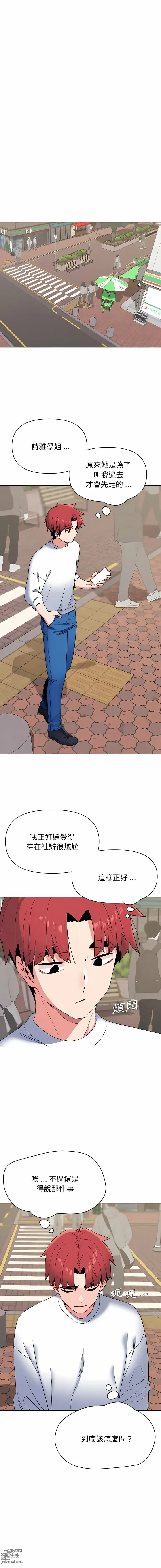 Page 577 of manga 大學生活就從社團開始 1-76