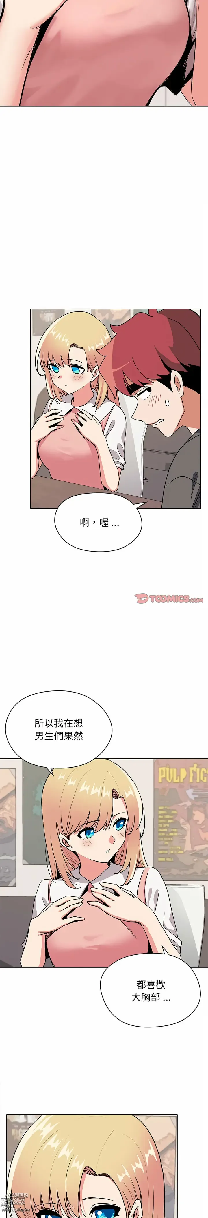 Page 99 of manga 大學生活就從社團開始 1-76