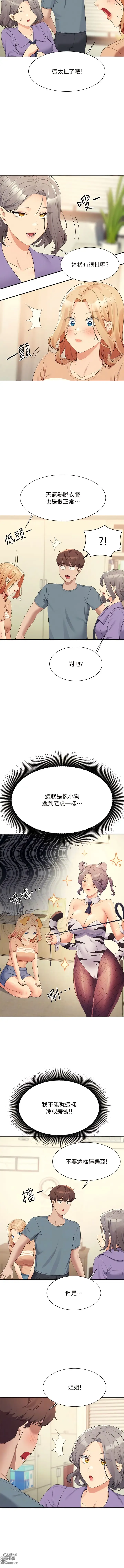 Page 1123 of manga 誰說理組沒正妹？ 51-125