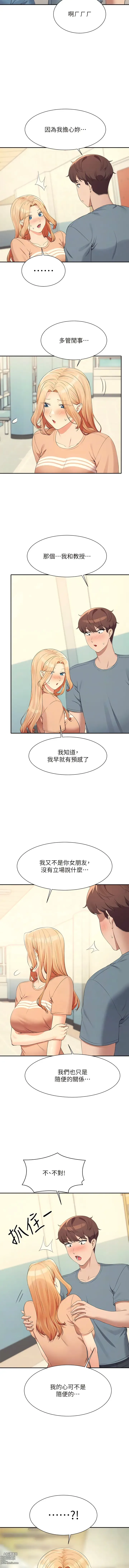 Page 1127 of manga 誰說理組沒正妹？ 51-125