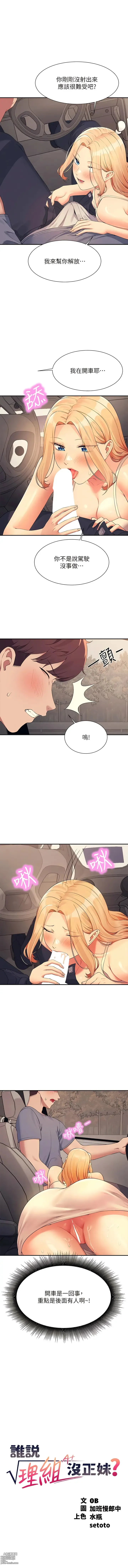 Page 1149 of manga 誰說理組沒正妹？ 51-125