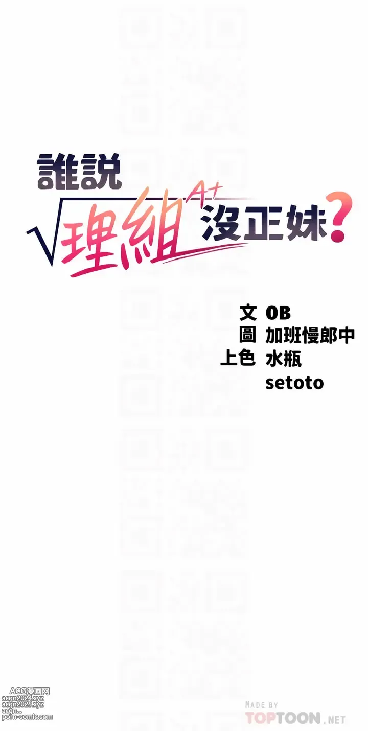 Page 119 of manga 誰說理組沒正妹？ 51-125