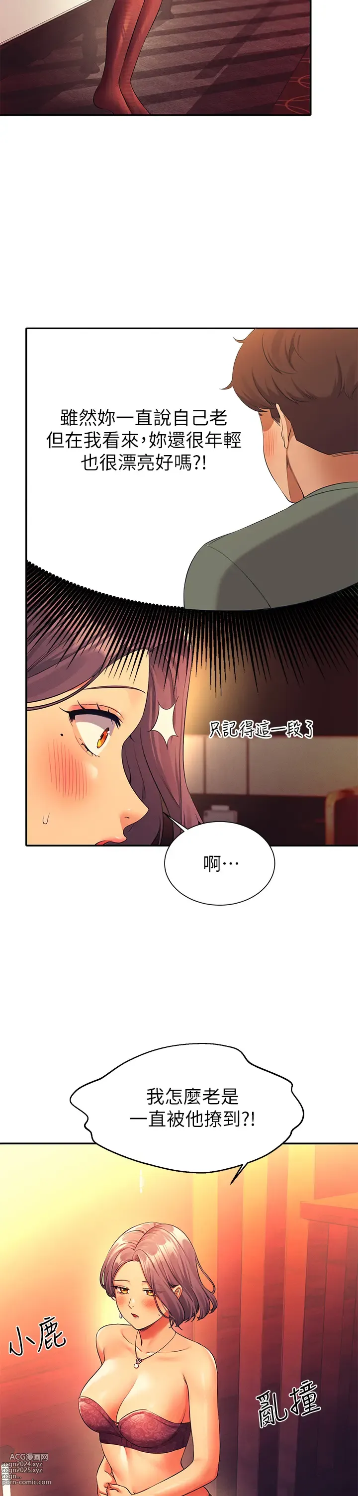 Page 192 of manga 誰說理組沒正妹？ 51-125