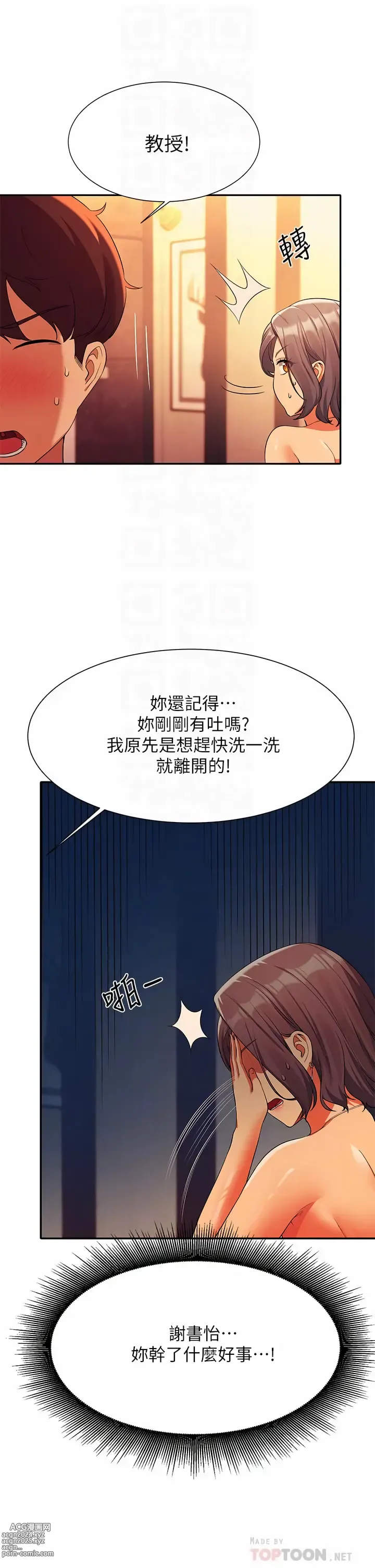 Page 203 of manga 誰說理組沒正妹？ 51-125