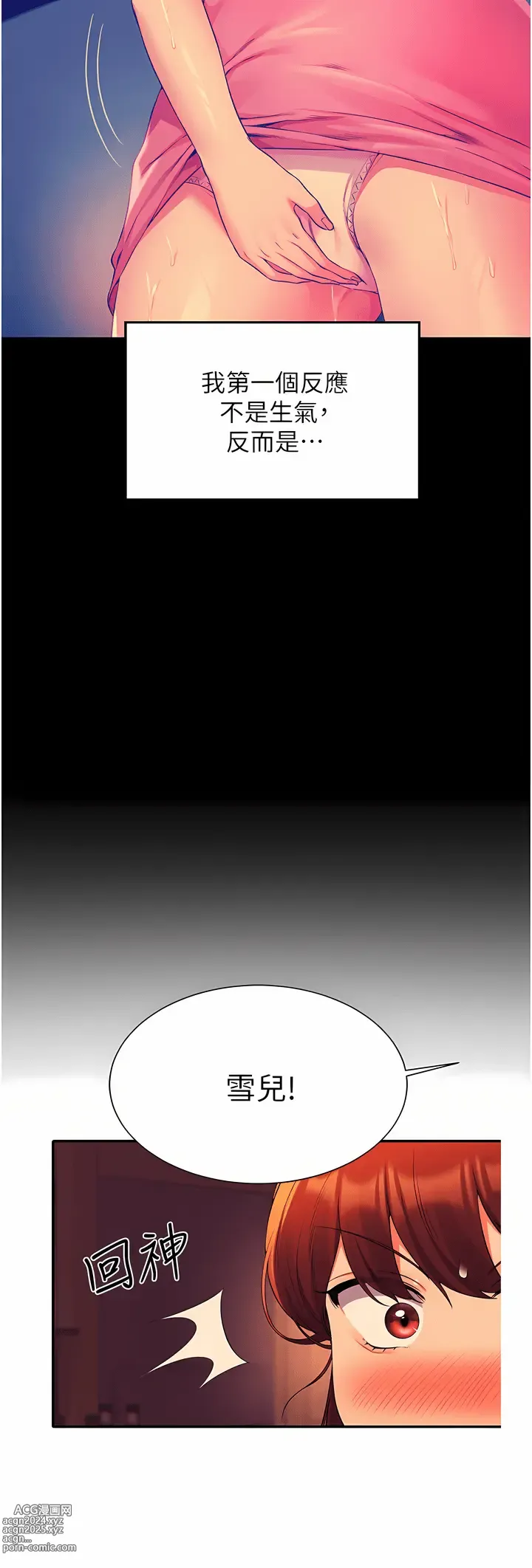 Page 384 of manga 誰說理組沒正妹？ 51-125