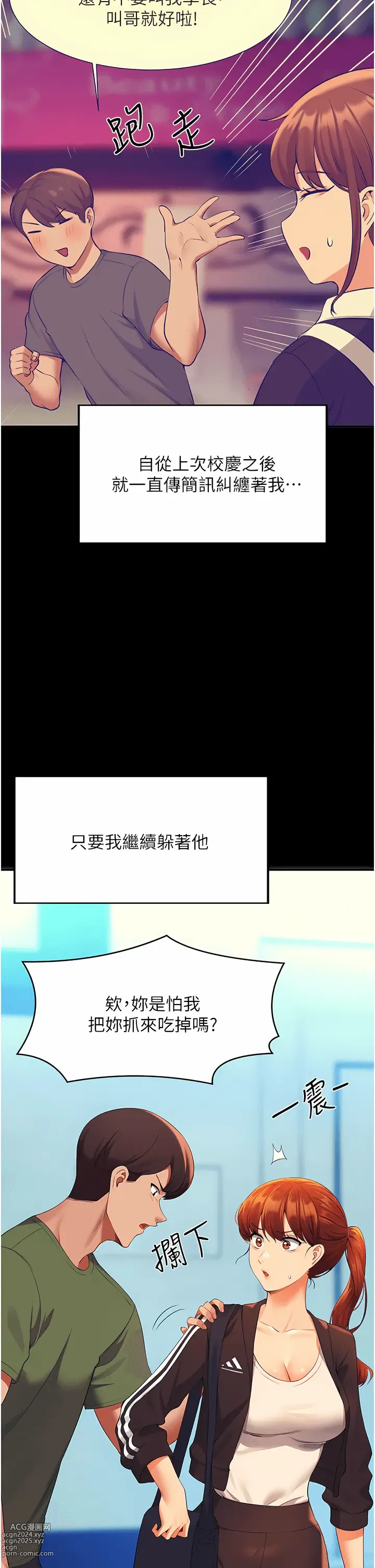 Page 392 of manga 誰說理組沒正妹？ 51-125