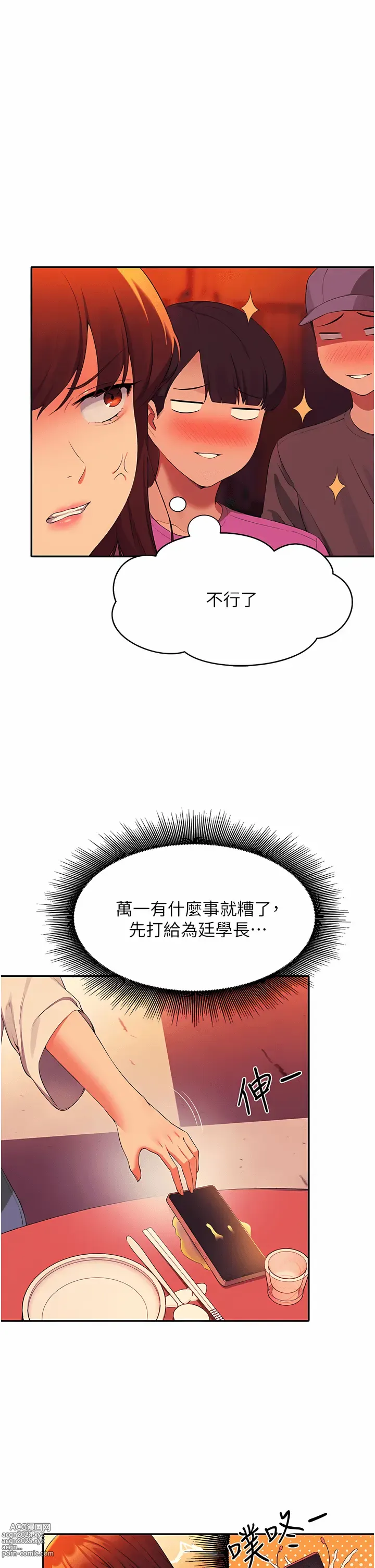 Page 398 of manga 誰說理組沒正妹？ 51-125