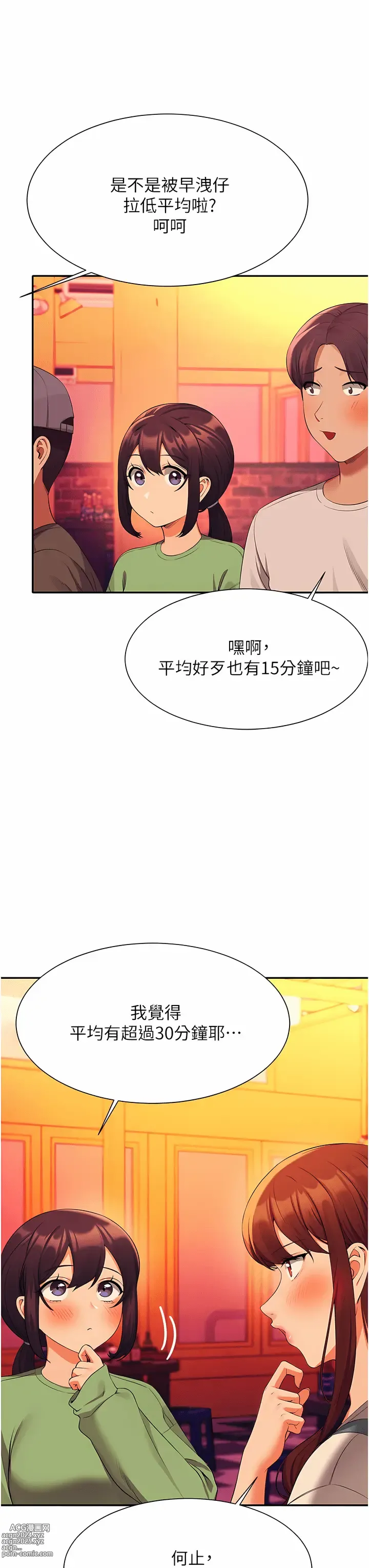 Page 417 of manga 誰說理組沒正妹？ 51-125