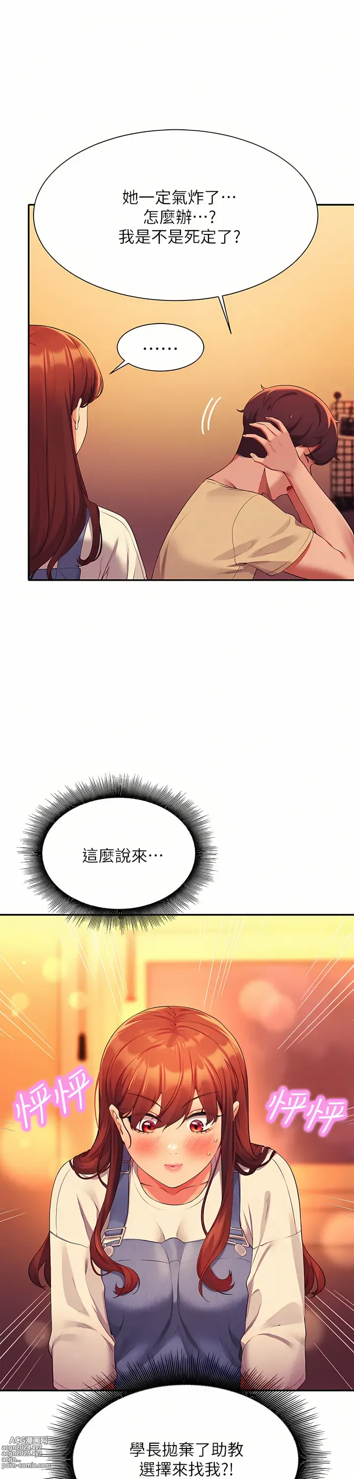 Page 506 of manga 誰說理組沒正妹？ 51-125