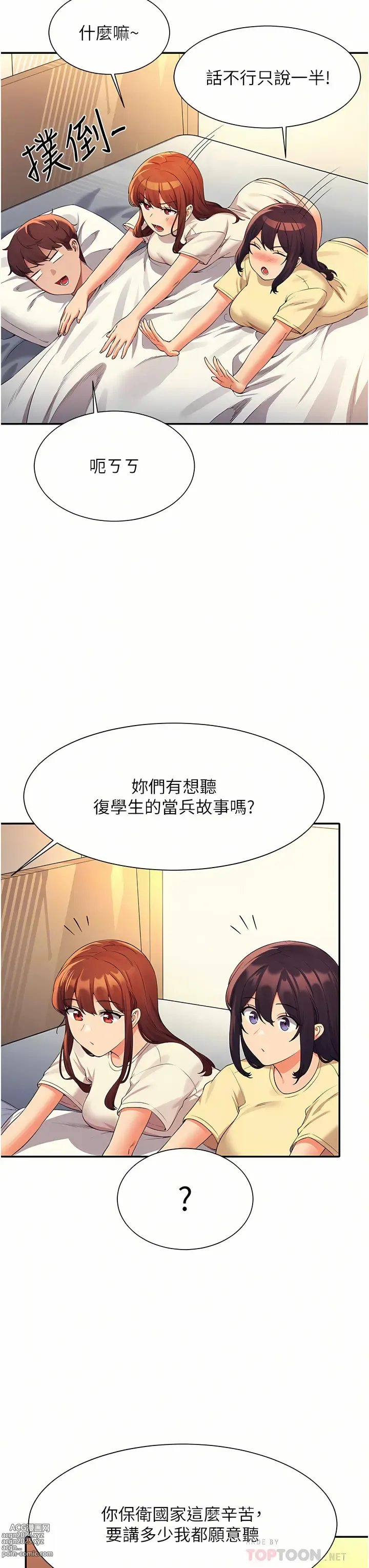 Page 648 of manga 誰說理組沒正妹？ 51-125