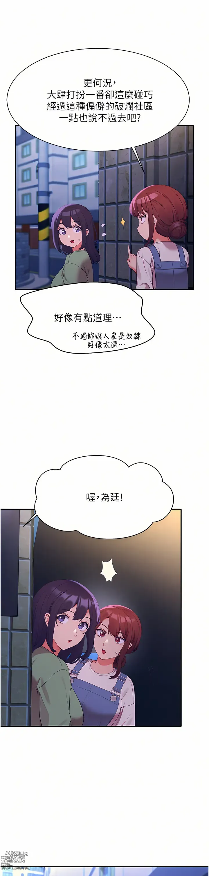 Page 662 of manga 誰說理組沒正妹？ 51-125