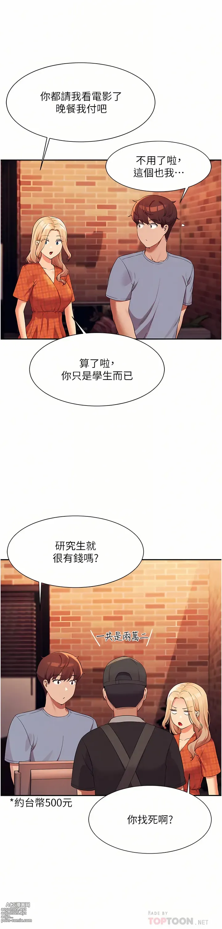 Page 691 of manga 誰說理組沒正妹？ 51-125