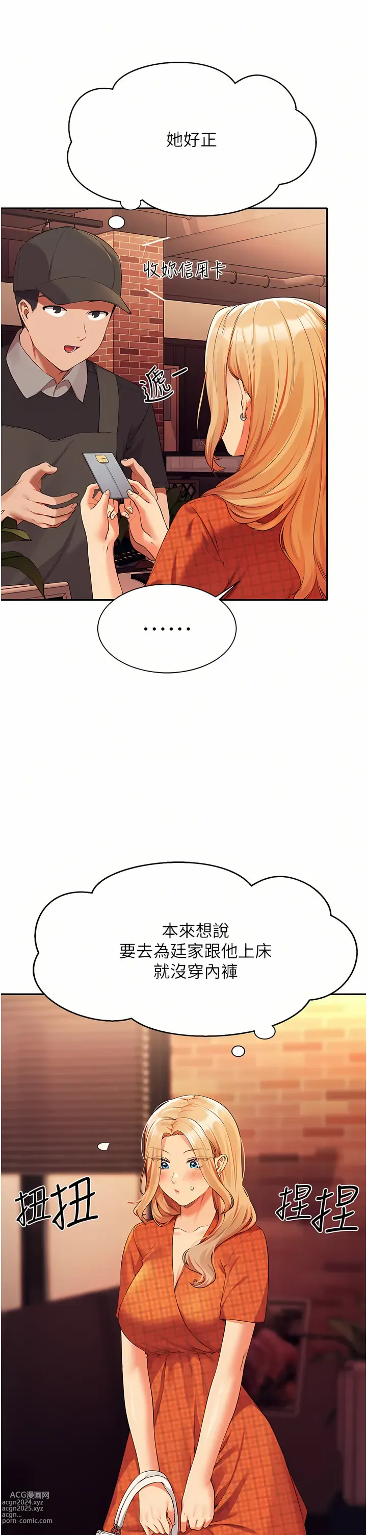 Page 692 of manga 誰說理組沒正妹？ 51-125