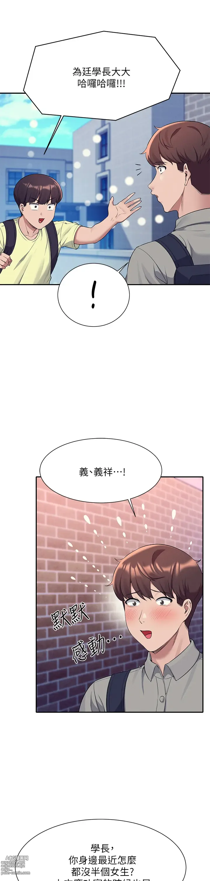 Page 94 of manga 誰說理組沒正妹？ 51-125