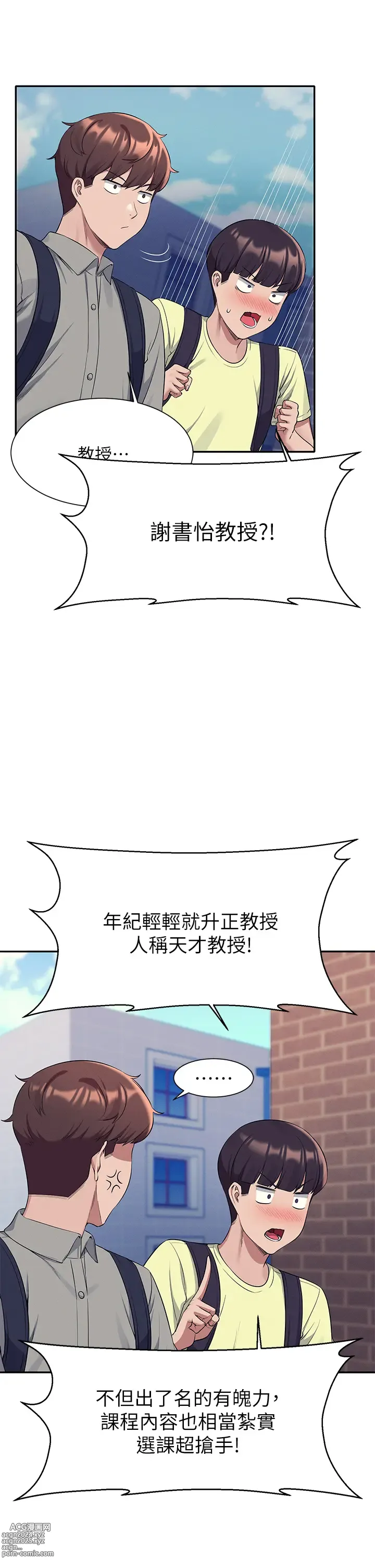 Page 97 of manga 誰說理組沒正妹？ 51-125