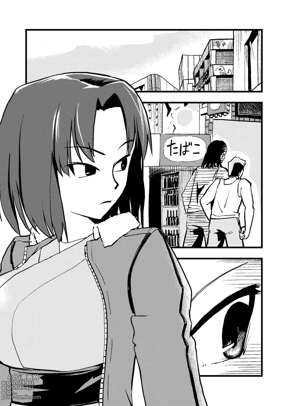 Page 1 of doujinshi Shiki Ryougi