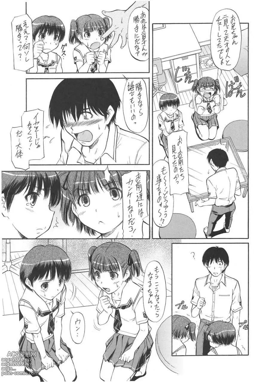 Page 6 of doujinshi Kiss wa Hikinige no Hajimari