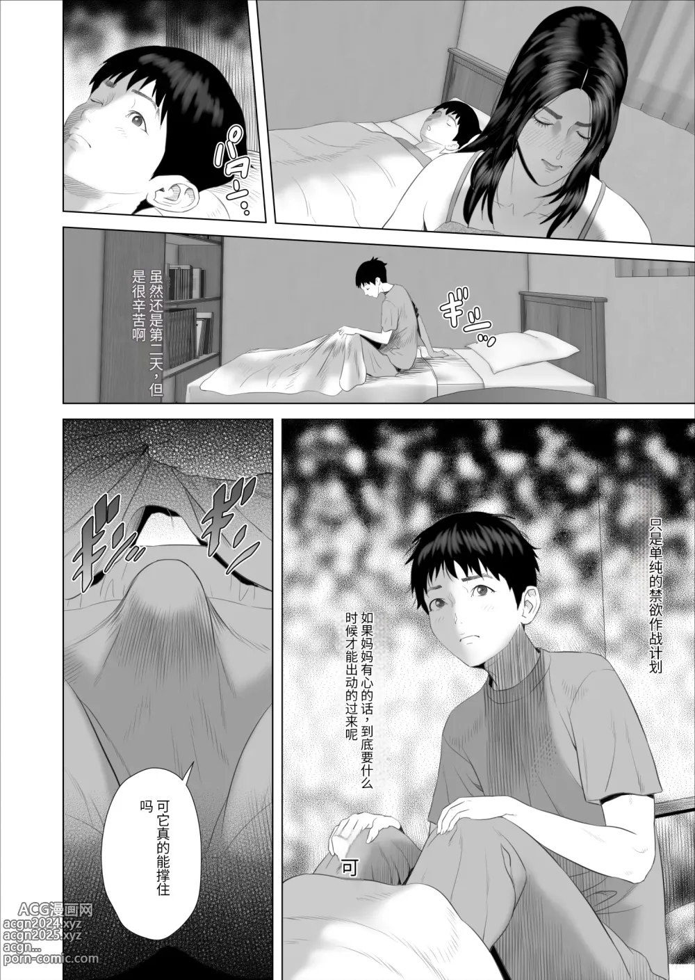 Page 13 of doujinshi 我和妈妈竟然发生这种事 7 禁欲编