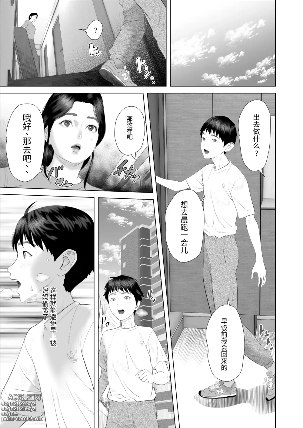 Page 14 of doujinshi 我和妈妈竟然发生这种事 7 禁欲编