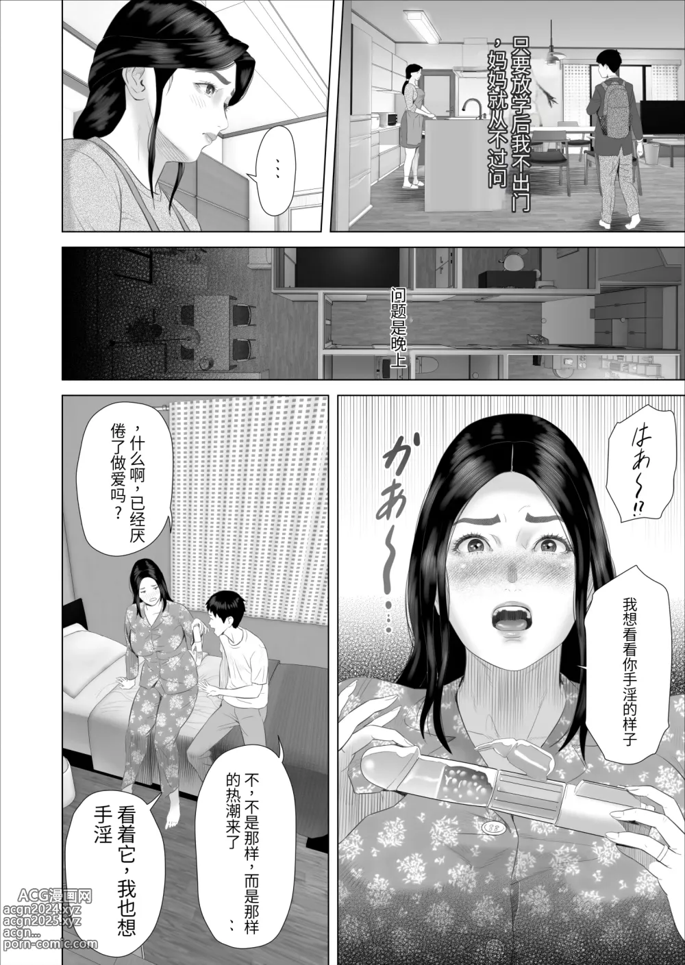 Page 15 of doujinshi 我和妈妈竟然发生这种事 7 禁欲编