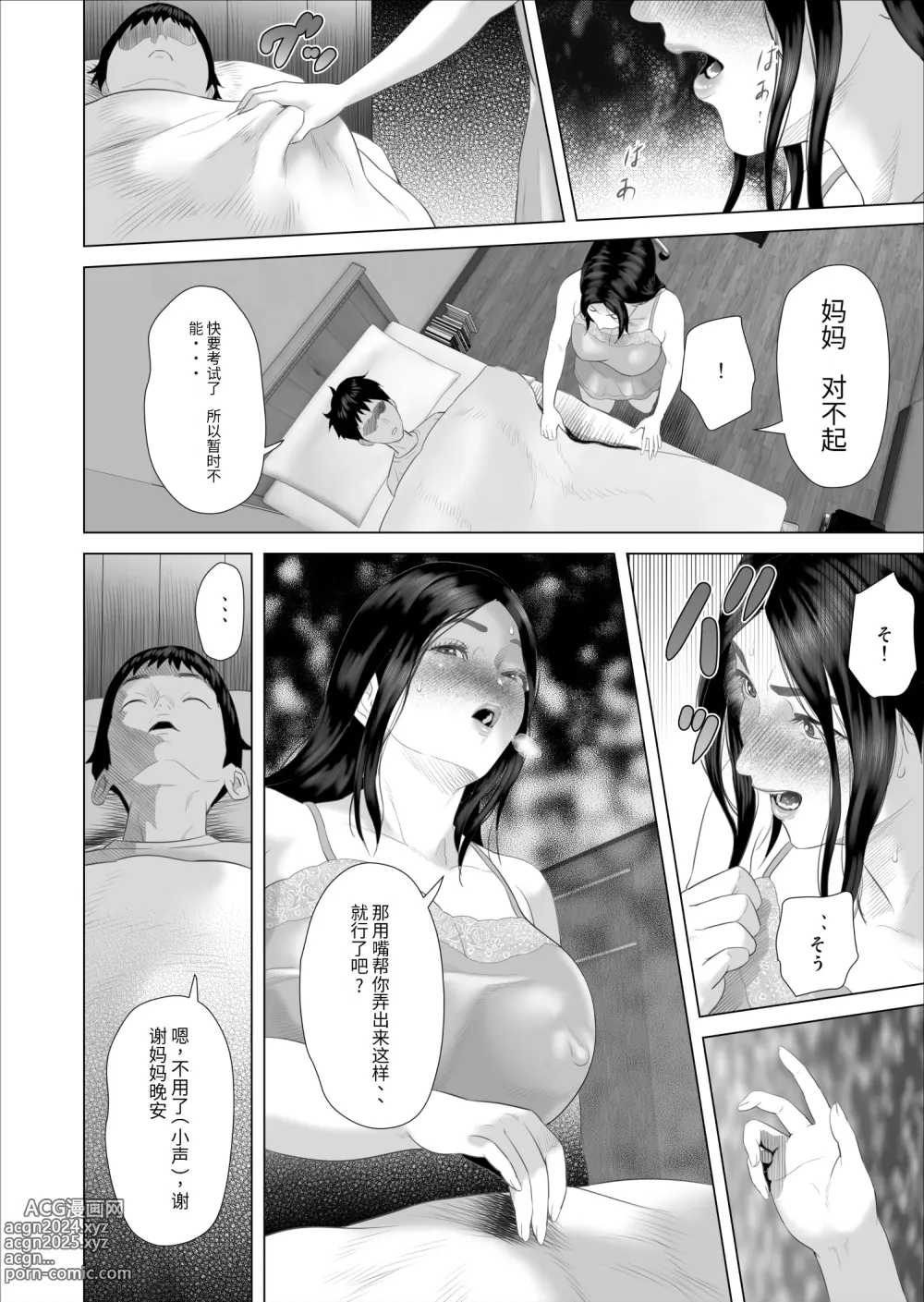 Page 29 of doujinshi 我和妈妈竟然发生这种事 7 禁欲编