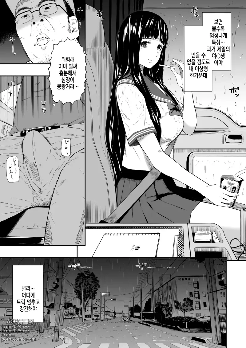 Page 11 of doujinshi 트럭 기사