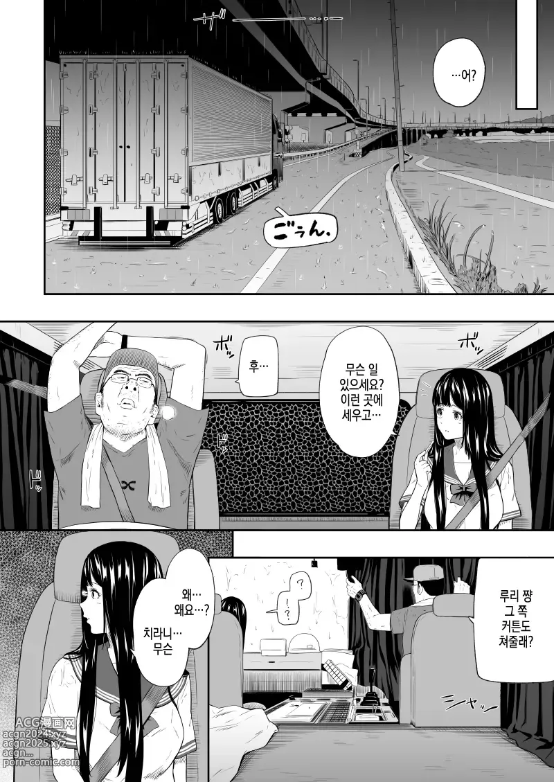 Page 12 of doujinshi 트럭 기사