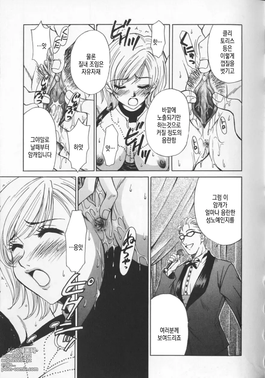 Page 110 of manga 21시의 여자 ~뉴스 캐스터 카츠키 미키~ 2