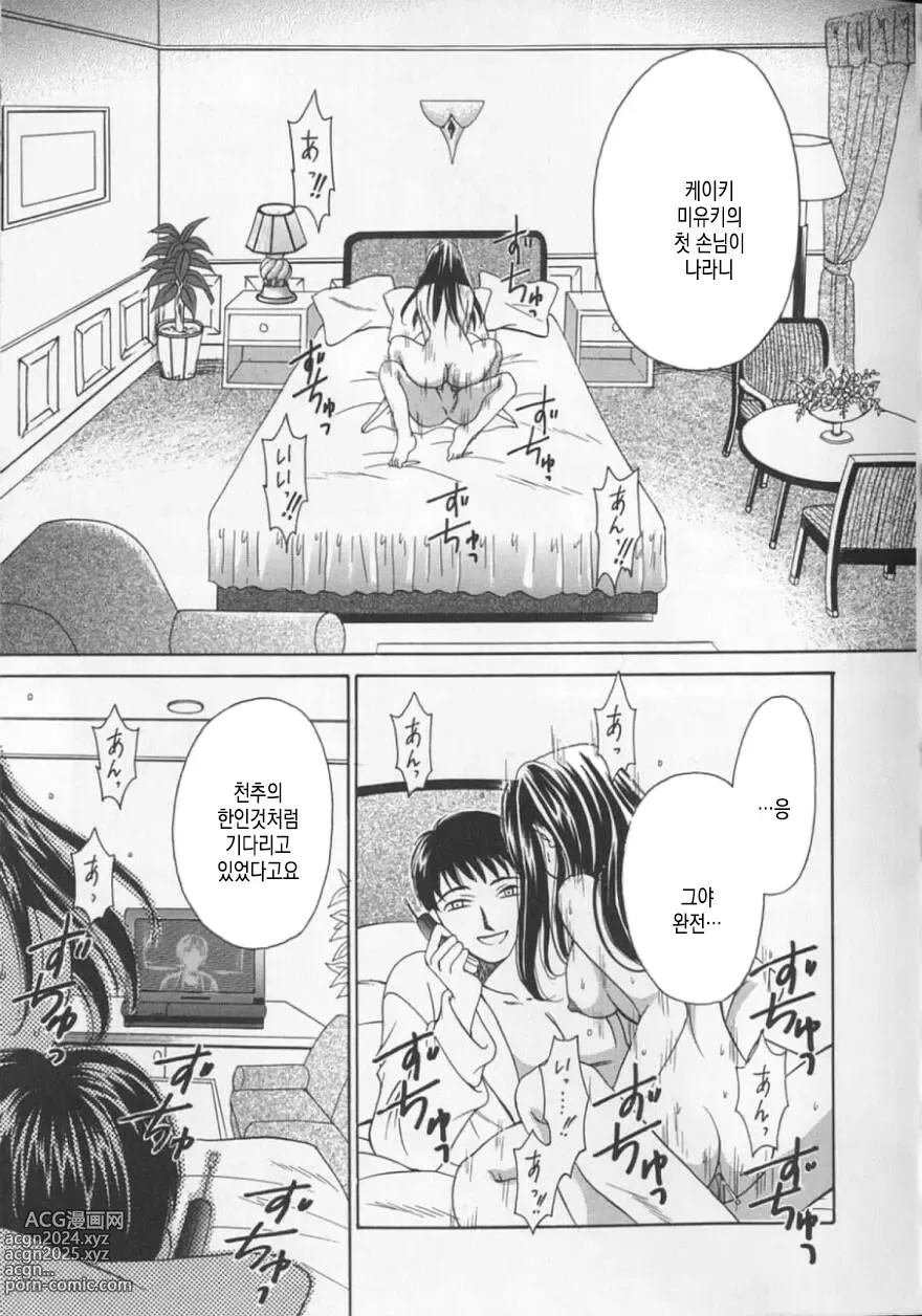 Page 12 of manga 21시의 여자 ~뉴스 캐스터 카츠키 미키~ 2