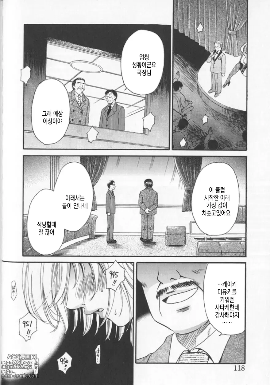 Page 121 of manga 21시의 여자 ~뉴스 캐스터 카츠키 미키~ 2