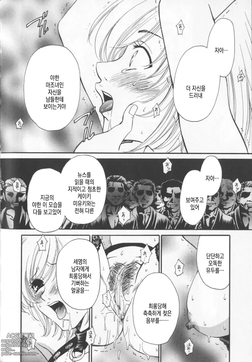 Page 127 of manga 21시의 여자 ~뉴스 캐스터 카츠키 미키~ 2