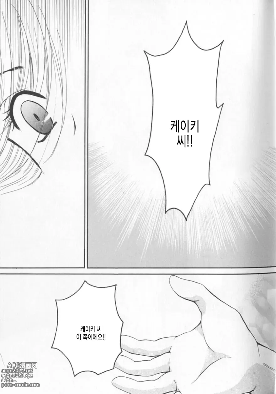 Page 146 of manga 21시의 여자 ~뉴스 캐스터 카츠키 미키~ 2