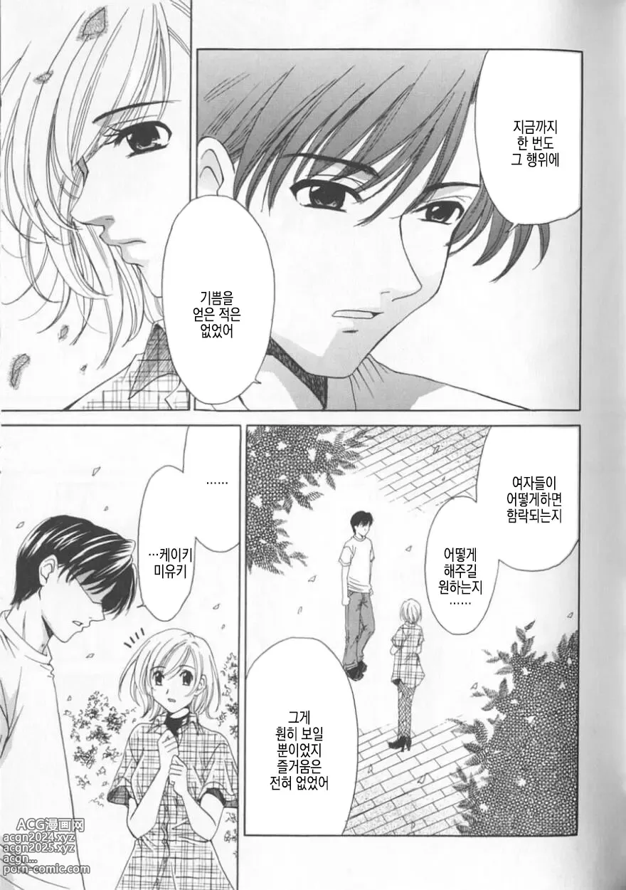 Page 154 of manga 21시의 여자 ~뉴스 캐스터 카츠키 미키~ 2