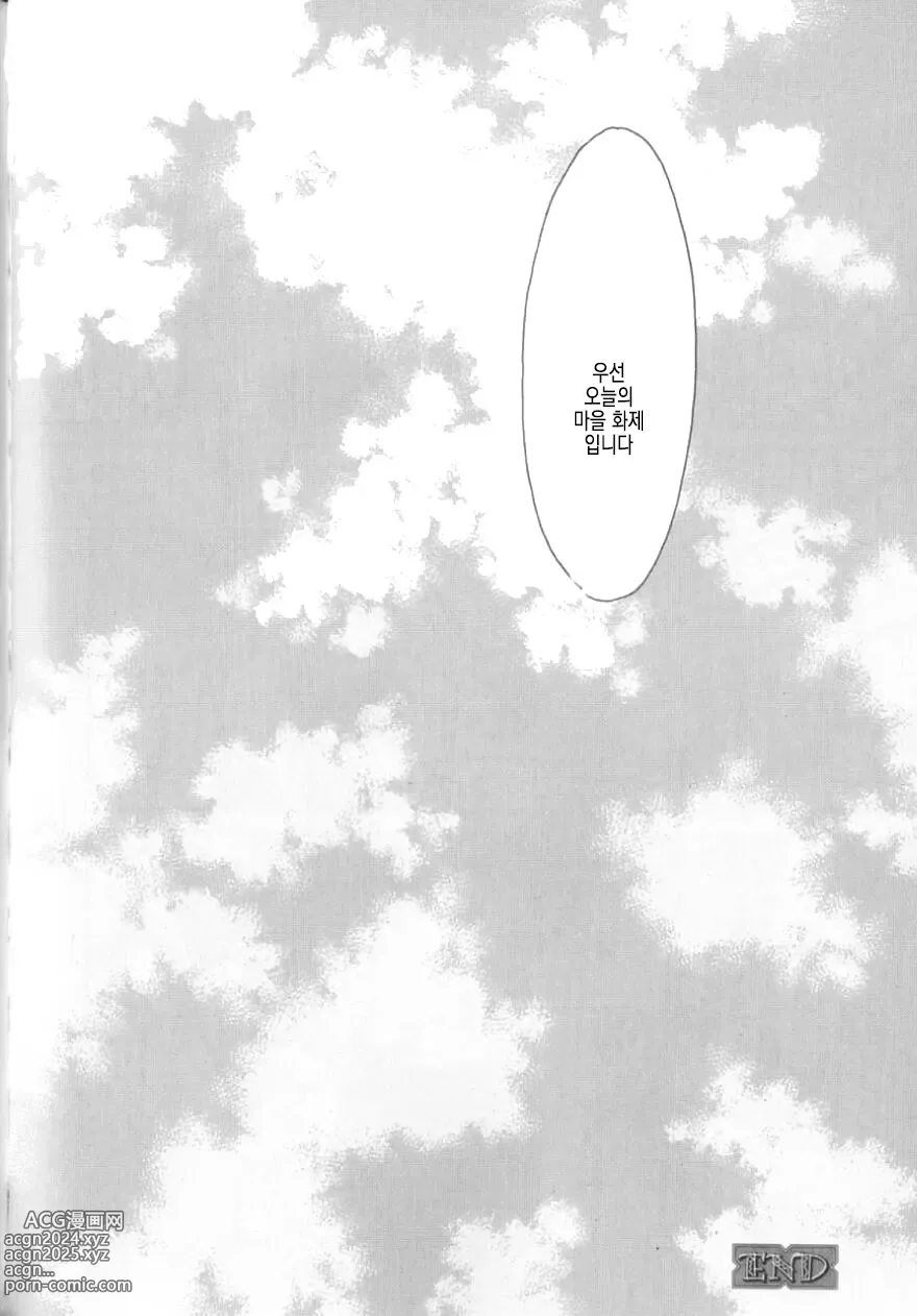 Page 165 of manga 21시의 여자 ~뉴스 캐스터 카츠키 미키~ 2